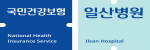국민건강보험 일산병원