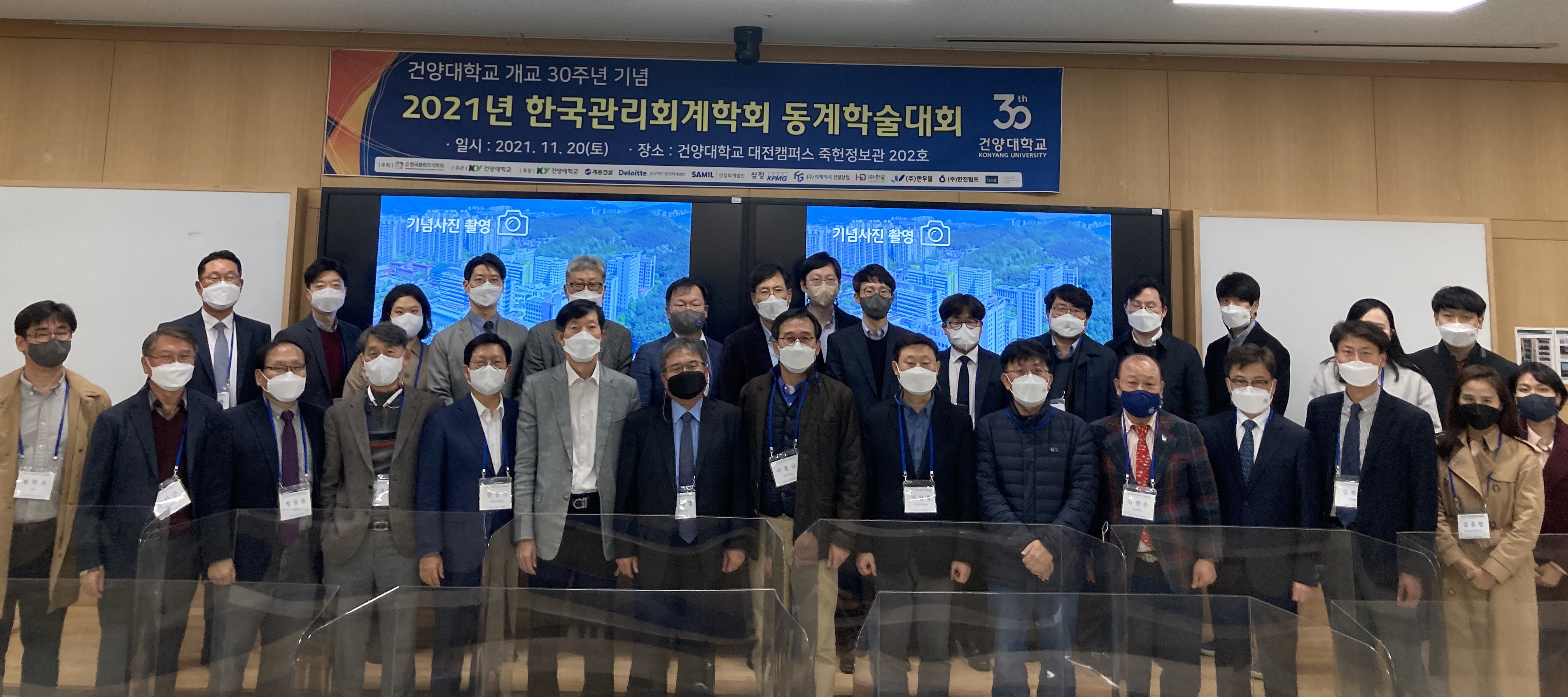 한국관리회계학회, 건양대서 2021 동계학술발표대회 열어