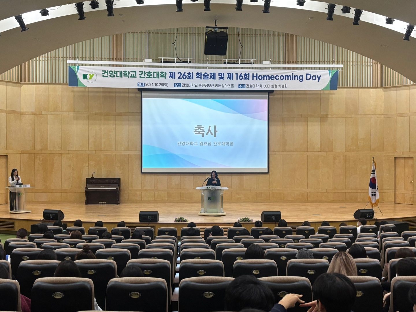 건양대 간호대학, 졸업생 초청 학술제 및 홈커밍데이 개최