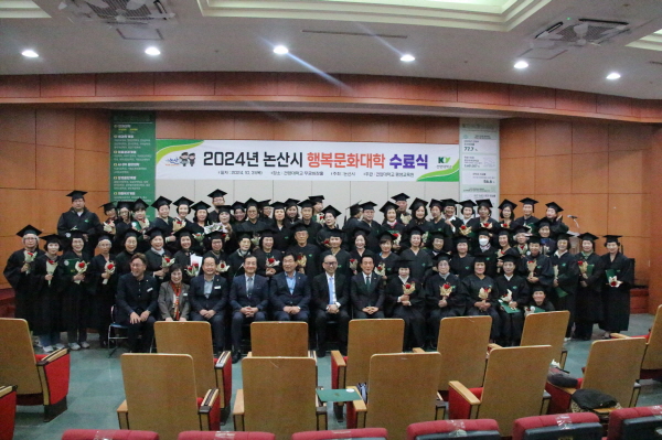 건양대 평생교육원, 논산시민과 함께한 2기 행복문화대학 수료식