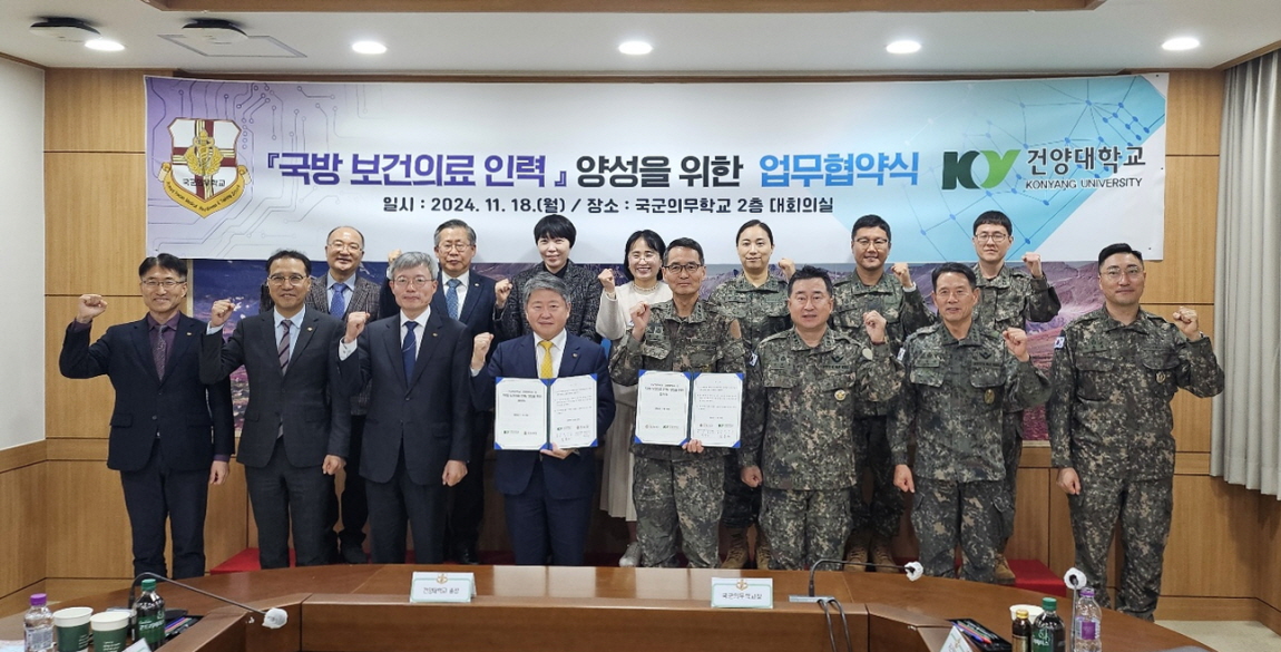 건양대-국군의무학교, 국방 및 글로컬 보건인재 양성 지원위한 업무협약 체결