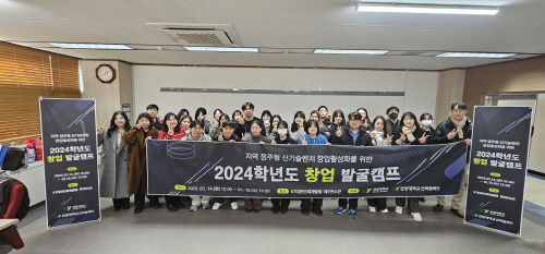 건양대, 지역정주형 인재 발굴 및 창업생태계 활성화 위한 ‘창업 발굴캠프’ 열어