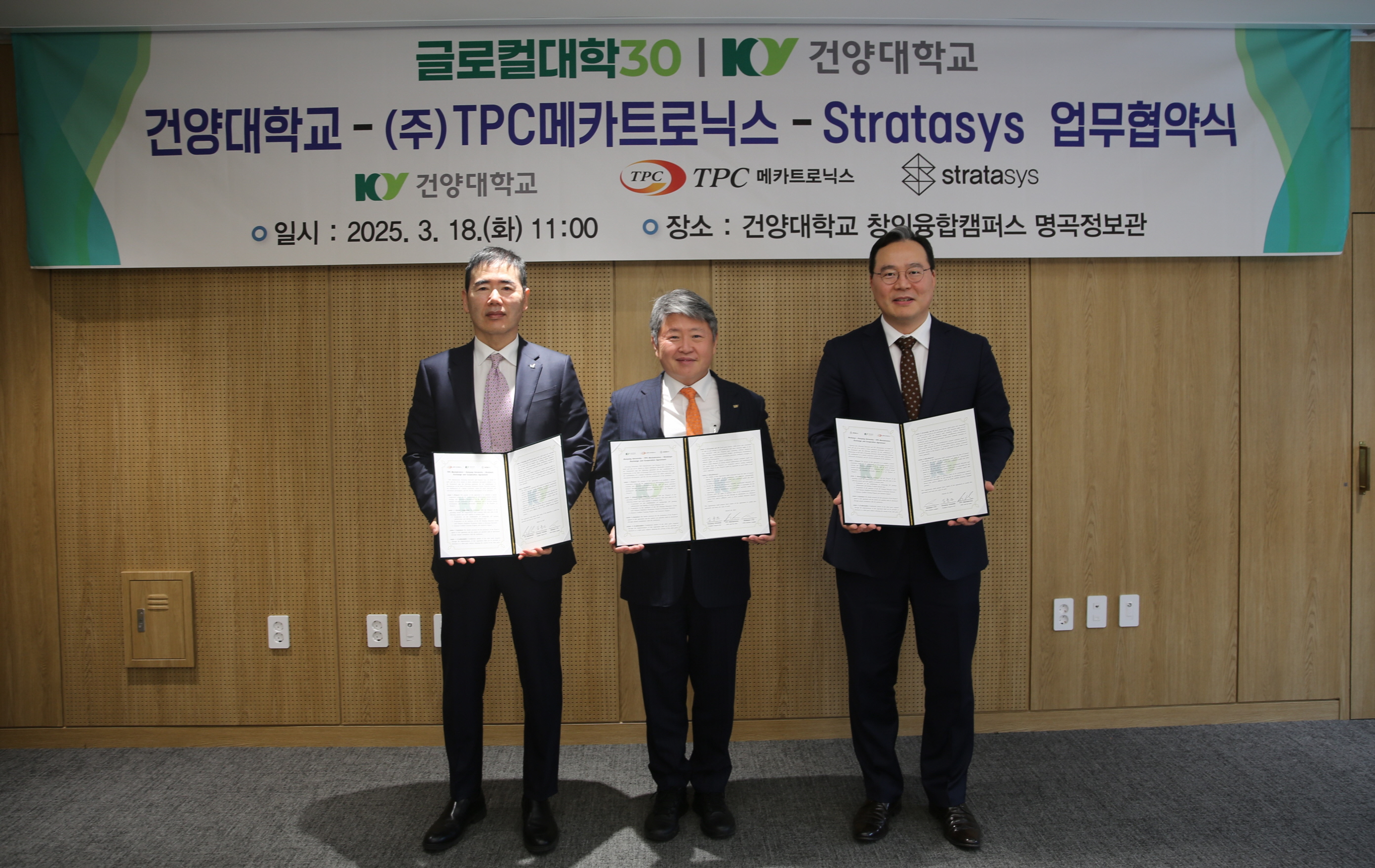 18일, 건양대-TPC메카트로닉스-Stratasys 3D프린팅 관련 업무협약 체결