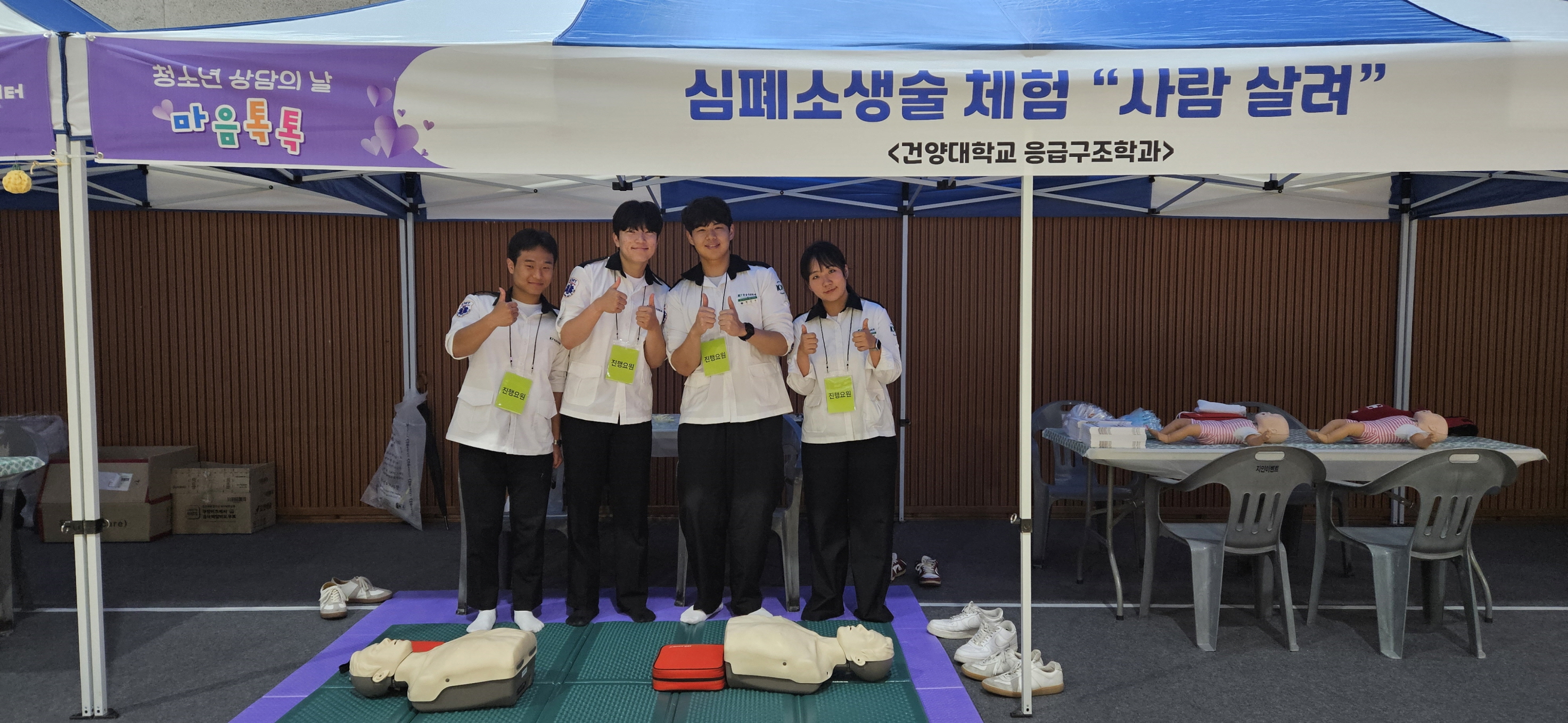 건양대 응급구조학과, 세종시 청소년의 날 행사에서 심폐소생술 체험 부스 운영