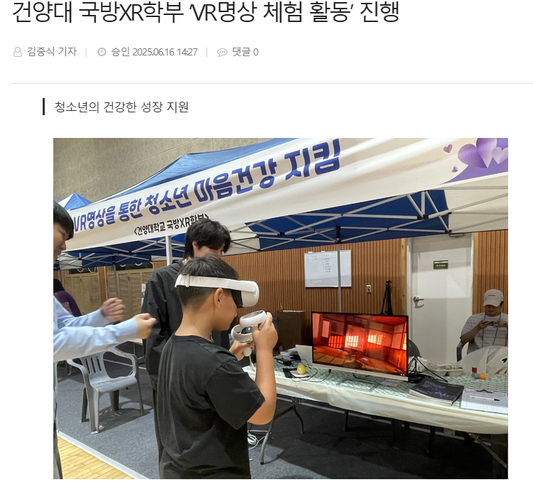 건양대 국방XR학부 ‘VR명상 체험 활동’ 진행