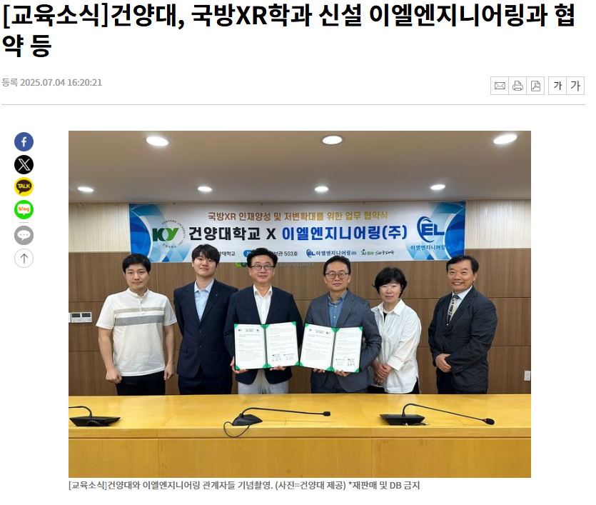 [교육소식]건양대, 국방XR학과 신설 이엘엔지니어링과 협약