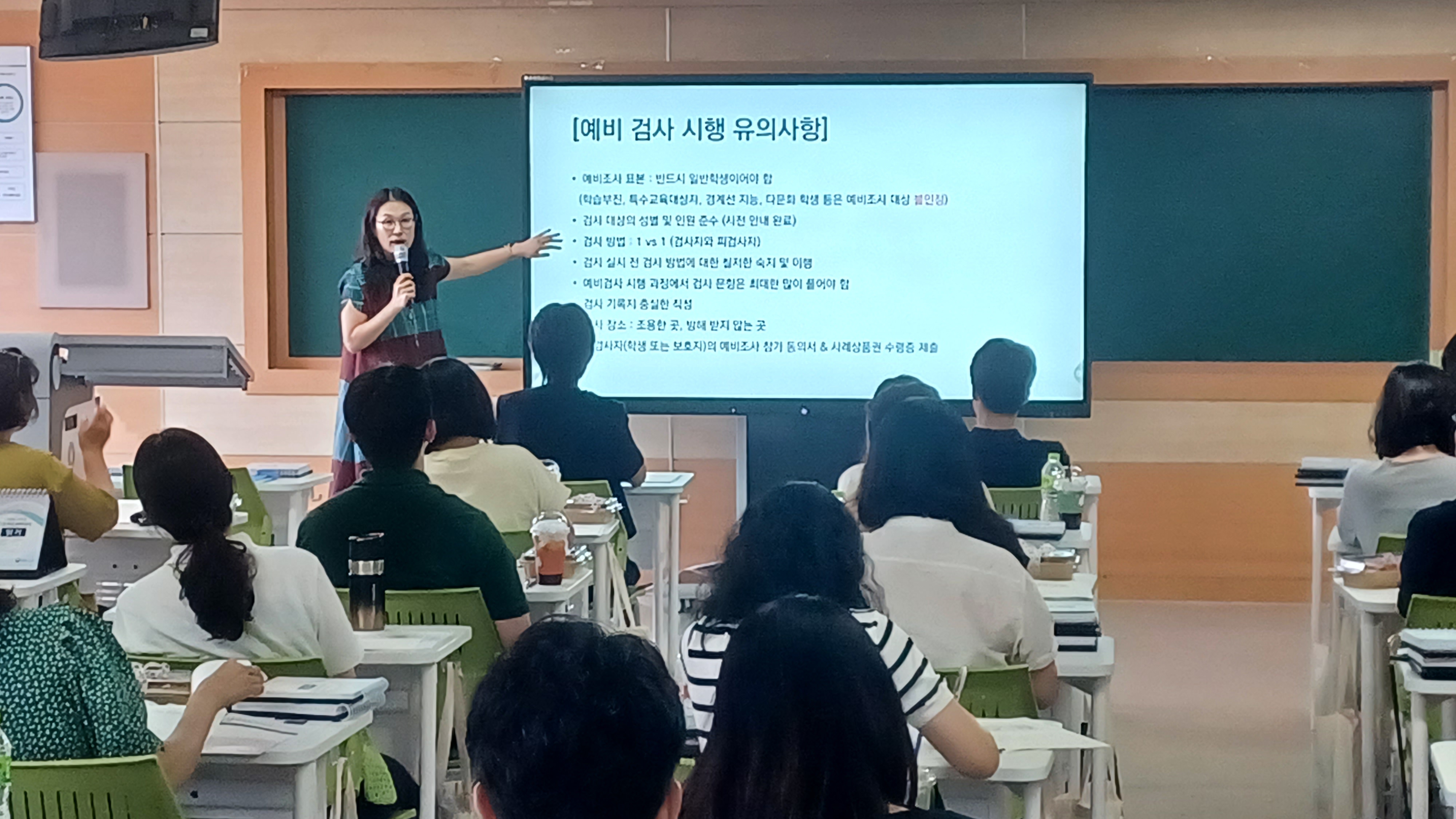 [교수님 동정] 국립특수교육원 기초학습능력검사 개발을 위한 예비검사용 검사자 교육
