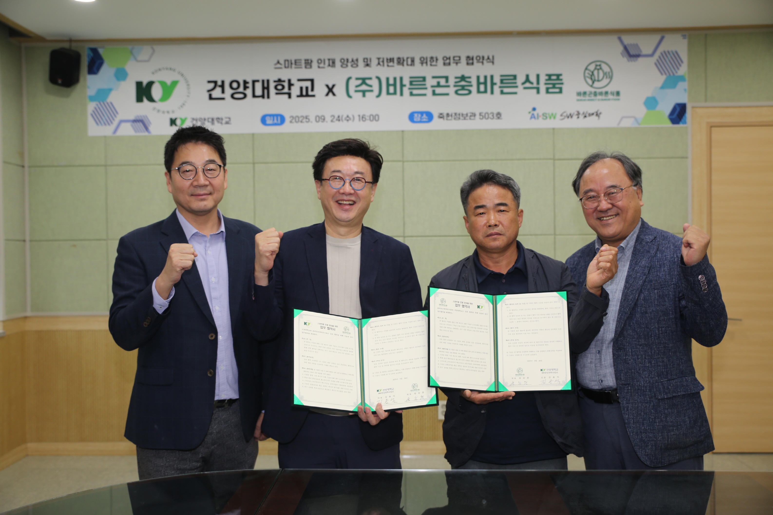 건양대 AI·SW융합대학, ㈜바른곤충과 업무 및 예약기업 협약 체결