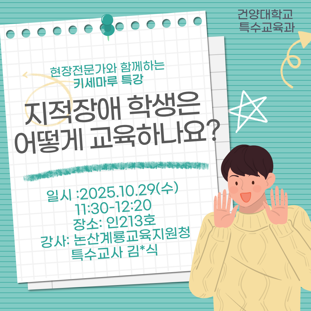 [키세마루특강] 지적장애학생 교육은 어떻게 하나요?