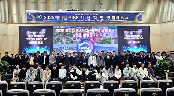 2025 메디컬 RISE지산학연병 협력Fair