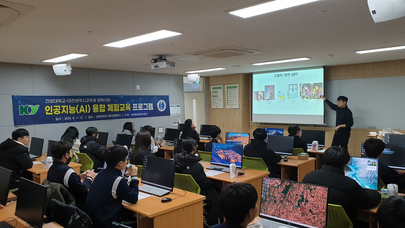 [언론소식] 건양대학교 SW중심대학사업단, 인공지능(AI) 융합 체험 교육 운영_2025.12.03