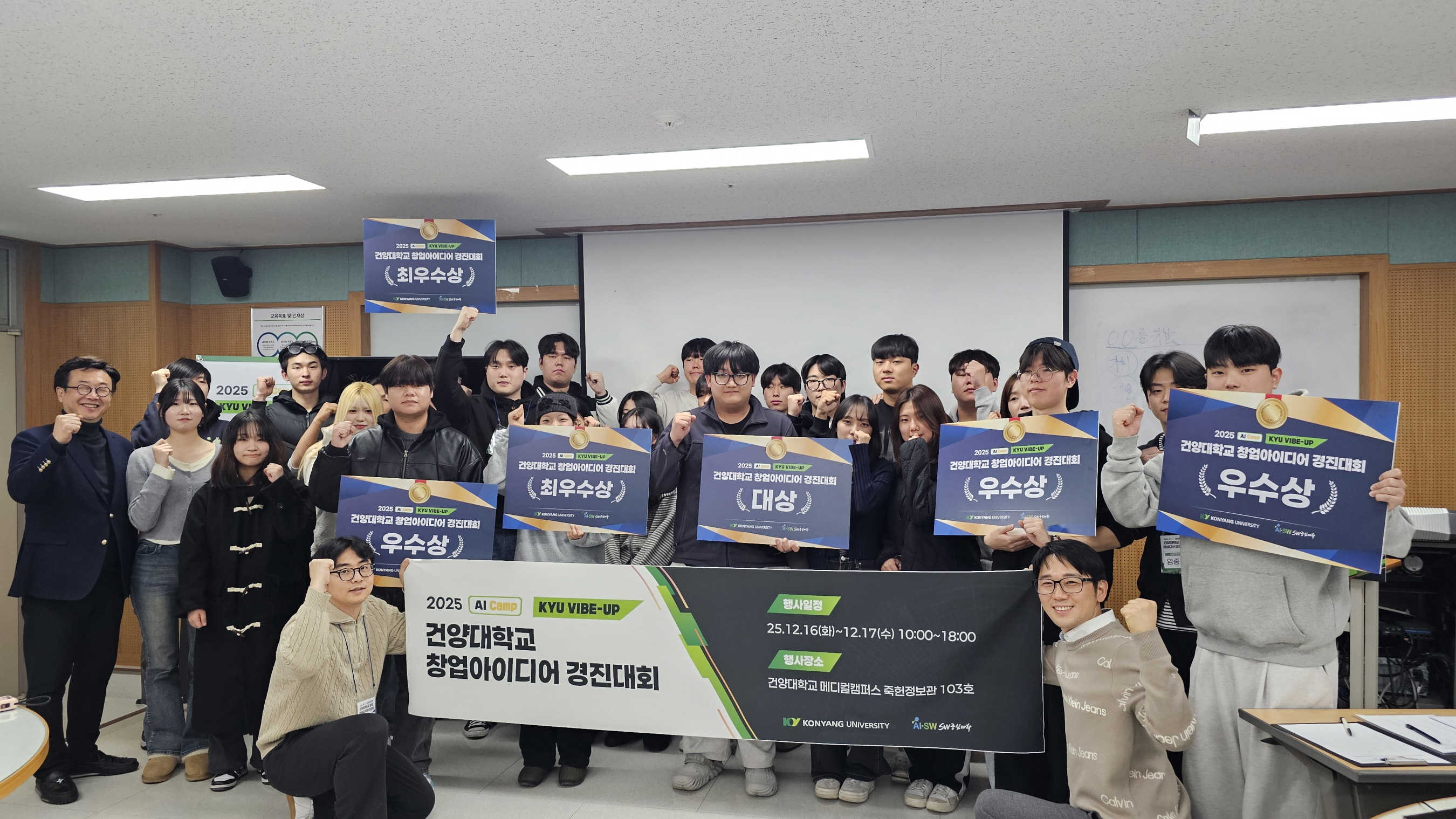 “코딩의 벽을 허물고 상상이 사업이 되다” 건양대 SW중심대학, ‘AI Camp’ 창업아이디어 경진대회 성료