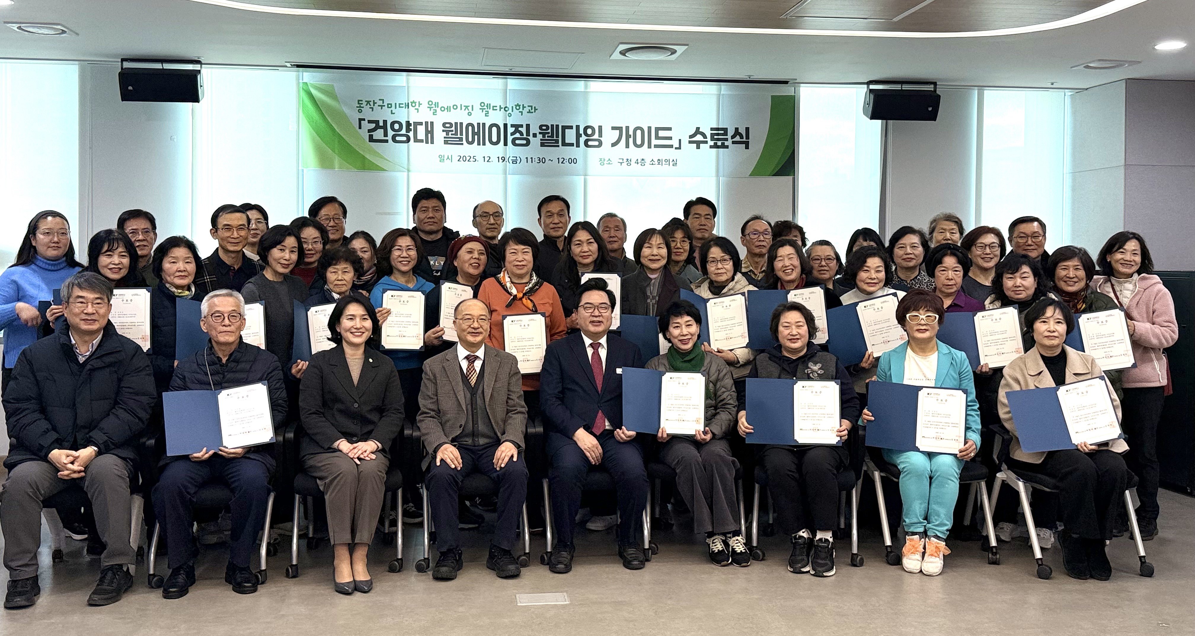 건양대 웰다잉융합연구소-동작구민대학 '웰다잉학과' 수료식 성료
