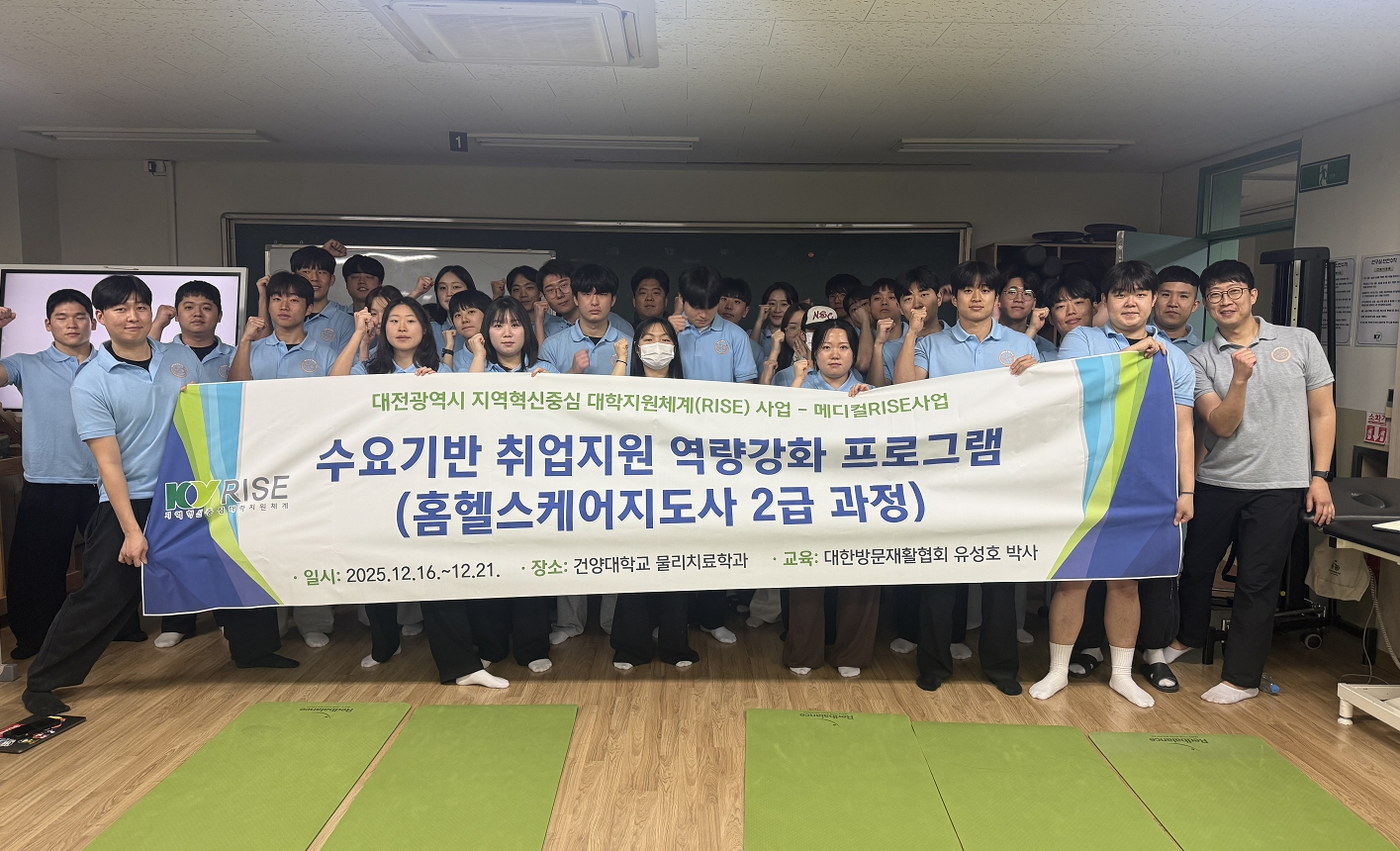 전공 역량강화 프로그램 - 홈헬스케어지도사 2급 과정 특강