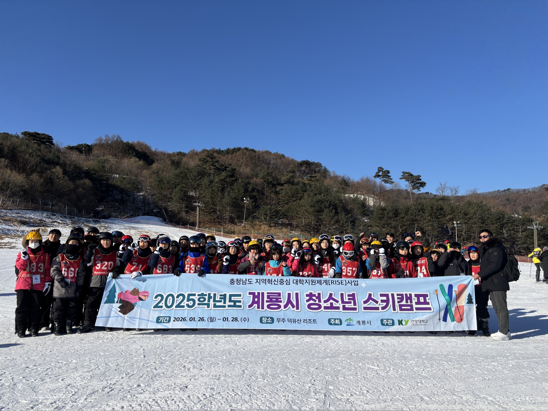 건양대, 계룡시 청소년 스키캠프 통해 도전과 성장 기회 제공