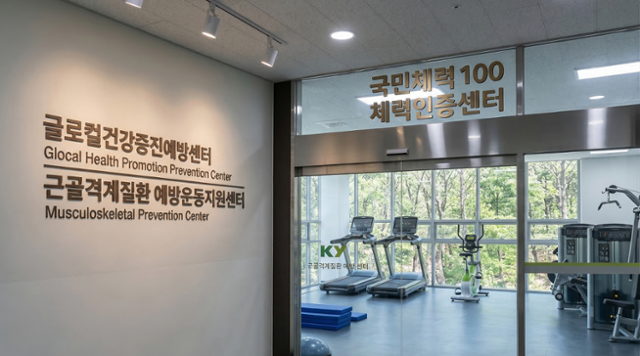 건양대 근골격계질환 예방운동지원센터, 국가 운영 ‘국민체력100 인증센터’로 지정 (2026.03.25)